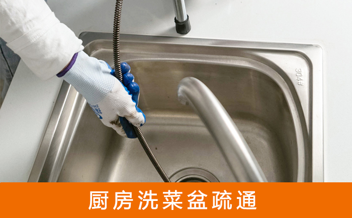 越秀洗菜池疏通